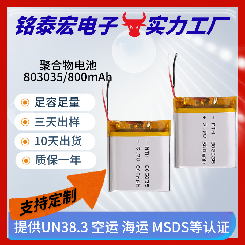 552728高压3.85V智能穿戴电池 批发足容A品原厂出售