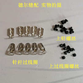 高车8B针杆过线圈小8B过线环鸽子圈鸽子环针棒护线圈穿线圈七字型