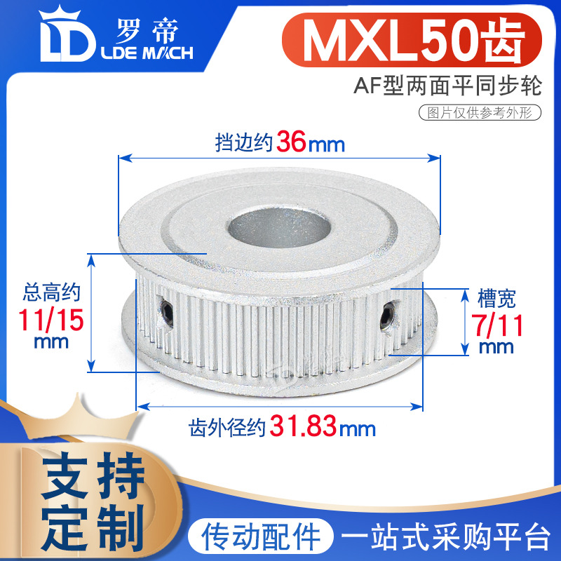两面平 MXL50齿T 同步轮 槽宽7/11 AF型 铝合金同步皮带轮 孔5-19