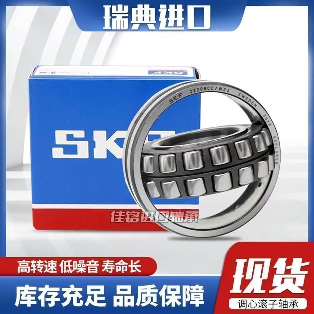 瑞典SKF进口调心滚子23128 23130 23132 23134CC CA E EK/W33轴承