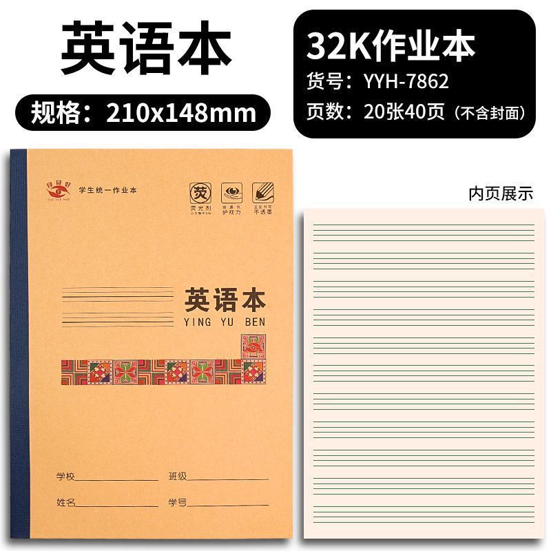 【新款学生作业本】统一作业本护眼语文数学新华版拼音写字作文|undefined