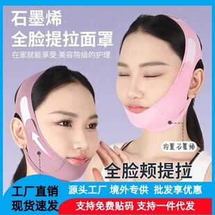 Small V Face Shaping Mask Face Lifting Tight Anti-sagging Bandage Improving French Pattern Double Chin Full Face Lifting