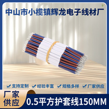 定制加工平方護套線多股銅芯電源監控線照明燈頭線150MM電子線