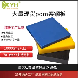 绝缘板;POM;环氧板