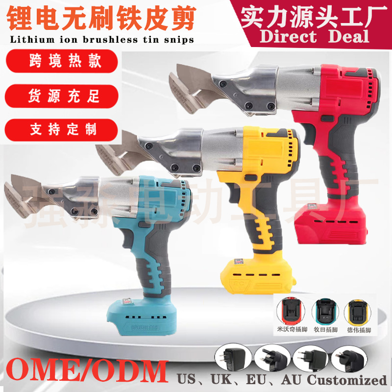 跨境爆款批发DW款铁皮剪锂电无刷铁皮剪工业电动不锈钢手持剪刀