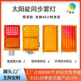 高速雾区浓度感应灯 红黄轮廓防撞雾灯灯 同步雾灯LED智能诱导灯