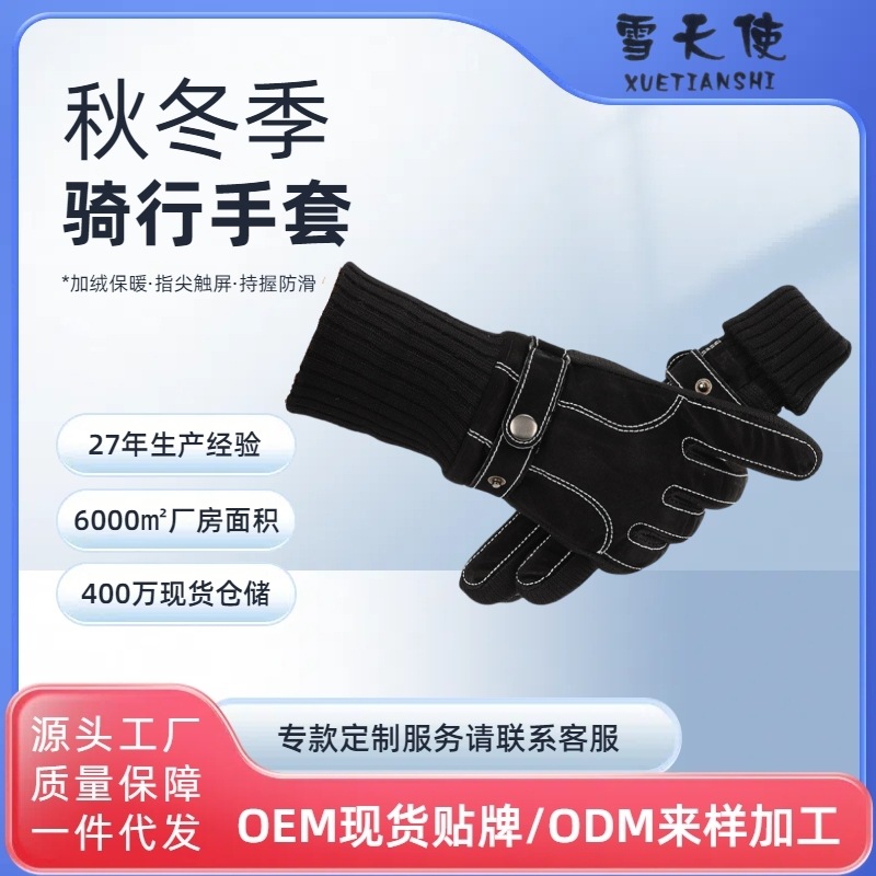 Outdoor Gloves Pigskin Gloves Men's Autumn and Winter Fleece-Lined Thickened Warm Gloves Windproof Cycling Touch Screen Gloves