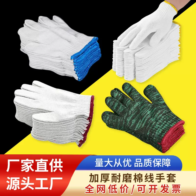 厂家直销劳动劳保手套批发针织棉纱线车间防割耐磨干活防护手套