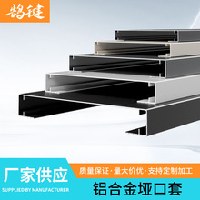 垭口套铝合金阳台门套铝型材一体成型门窗套多规格阳台入户垭口套