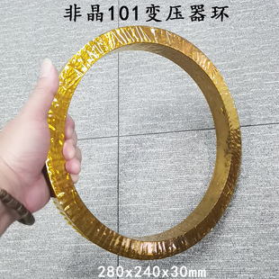 Customized Magnetic Ring for Various Specifications of Non-Crystalline Ultra-High Power 1K101 Transformer Inverter