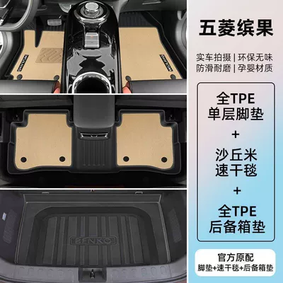 Suitable for Wuling Plantronics Foot | Universal Foot Pad - double-layer-beige-tpe-foot-pad-quick-drying-blanket-trunk-mat-23-24-wuling-bingo-special-anti-slip-pattern