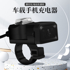 オートバイのダブルusb携帯電話の充電器を5V2a車載充電防水に変えてオートバイの充電を改造する