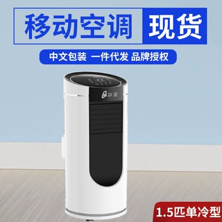 联星移动空调制冷单冷1.5匹家用冷暖便捷一体机免安装空调批发