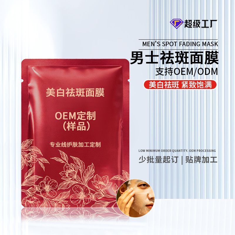 Foreign trade export whitening expert facial mask OEM private label niacinamide 377 spot-reducing hydrating patch mask customization