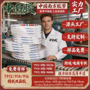 �����z�ʹ�T912 914 916�޼��p���z��ճ��55236 9080��ճ�͜ع̶�