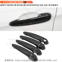 适用于老宝马3系1系改装BWM X1车门把手盖装饰车门拉手防刮耐磨贴