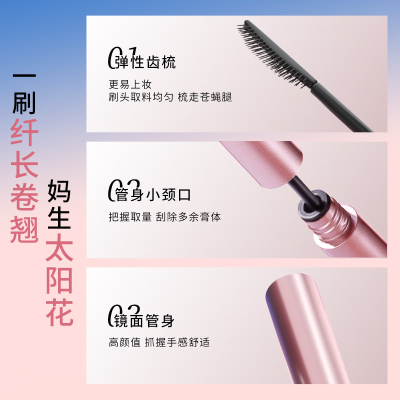 靓妮诗太阳花睫毛膏自然卷翘浓密纤长速干防水防汗持久定型睫毛膏|undefined