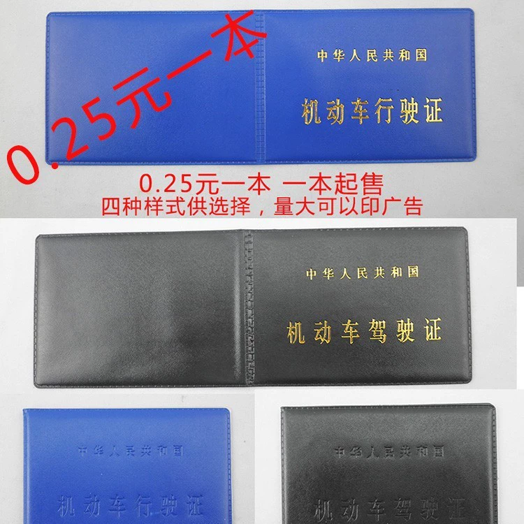 Рекламный набор водительских прав