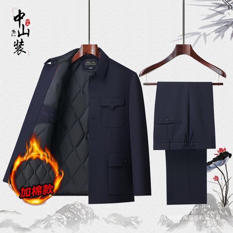 2026年秋冬季中山装中老年男套装单件加棉加厚中山服外套现货