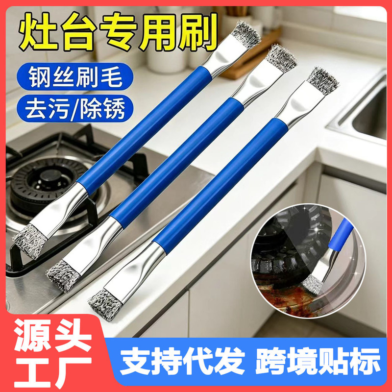 Gas Stove Double-Head Small Steel Wire Brush Kitchen Stove Cleaning Multi-Functional Brush Gap Cleaning Grease Removal Cleaning Brush