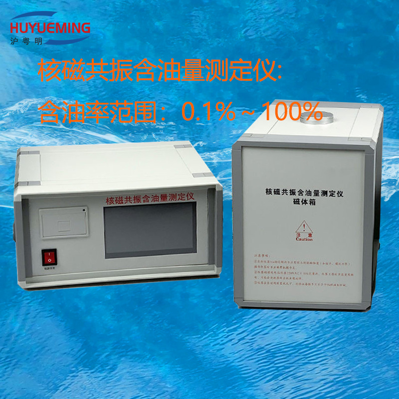 0.1%～100% 全自动芝麻玉米核磁共振含油率测定仪HCY-20