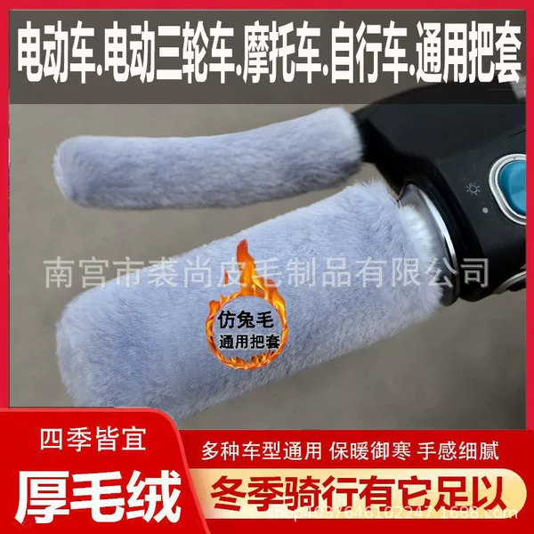 Electric car handle cover handle gloves winter battery car handle cover car handle cover winter tram tricycle handle cover