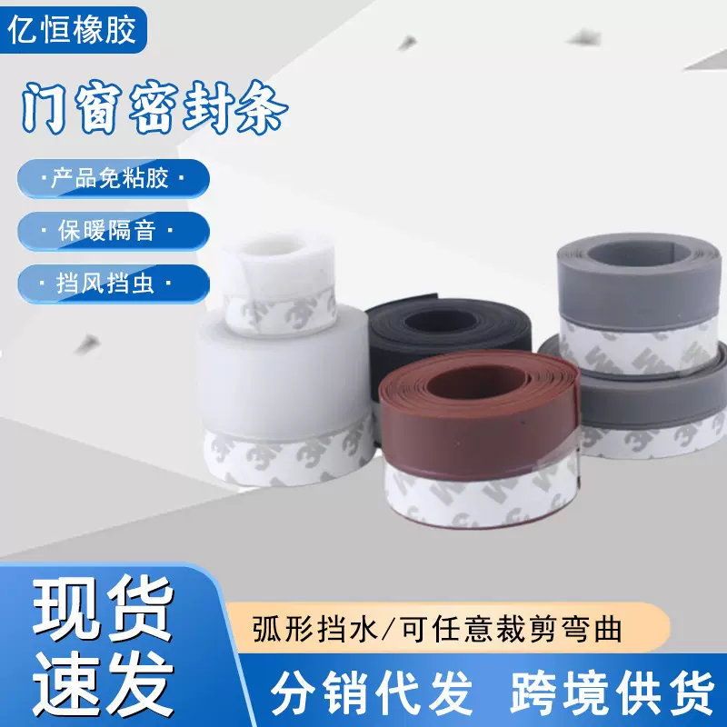 自粘型门窗密封条门缝门底防风条保温保暖玻璃门隔音防水条