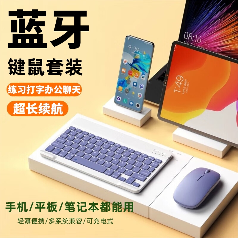 蓝牙无线键盘轻薄便携笔记本平板手机外接键鼠套装低音打字办公可