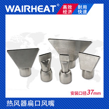 WR30工业热风器扁嘴WR2000L热风枪枪头直插式宽槽风嘴不锈钢风刀