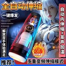 全自动吮吸飞机杯机甲战神伸缩加温夹吸伸缩活塞抽插自慰男用电动