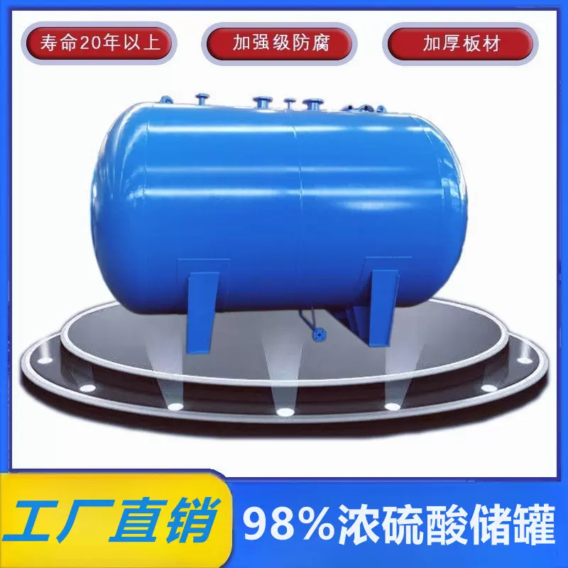 98%浓硫酸储罐10年质保终身维护规格齐全卧式硫酸罐出口推荐