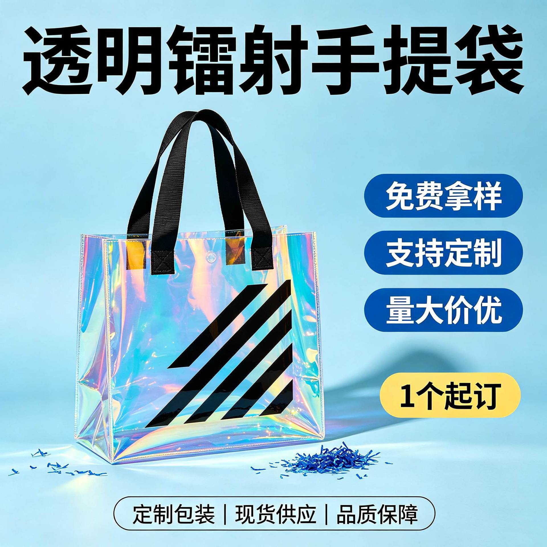 透明PVC手提袋设计镭射手提袋女装礼品包装衣服袋服装店袋子LOGO