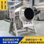 自动搅拌大型肉松炒菜机