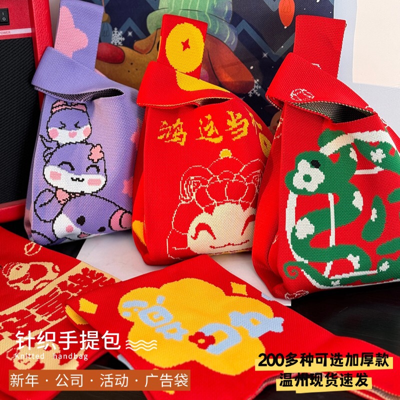 Carefully Selected Cartoon Knitted Bags, Handbags, Gift Bags, Promotional Bags for Company Annual Meetings, Can Be Printed with Logo Carefully Selected Cartoon Knitted Bags, Handbags, Gift Bags, Promotional Bags for Company Annual Meetings, Can Be Printed with Logo