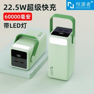 Hengyuan 60000 Mah Ultra-Large Capacity Durable Power Bank Two-Way Fast Charging Dormitory Outdoor Camping Style Lighting