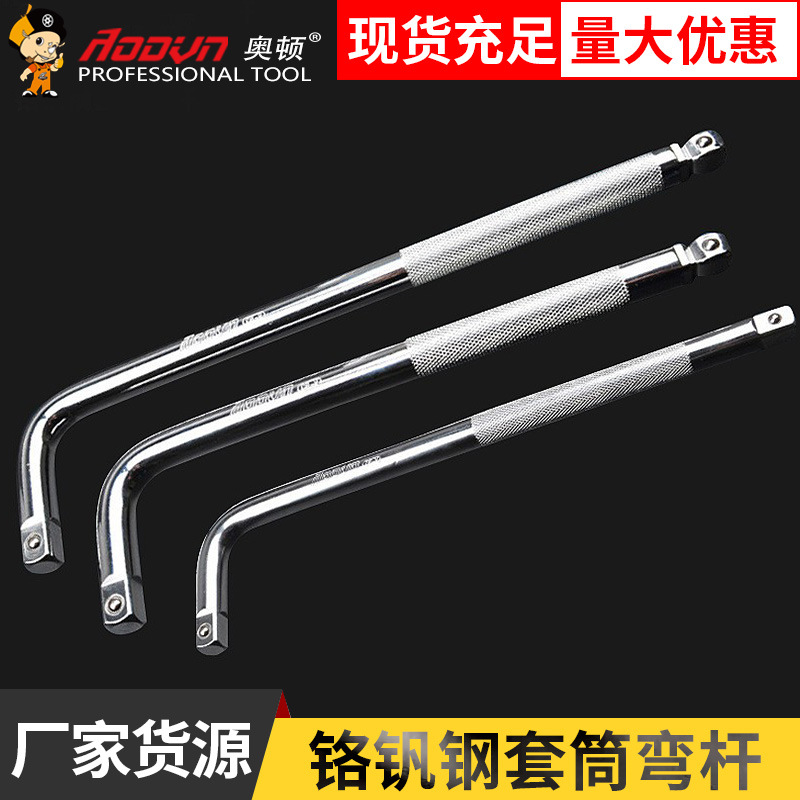 1/2套筒弯杆 长接杆 加长弯杆 短接杆 接杆12.5mm系列