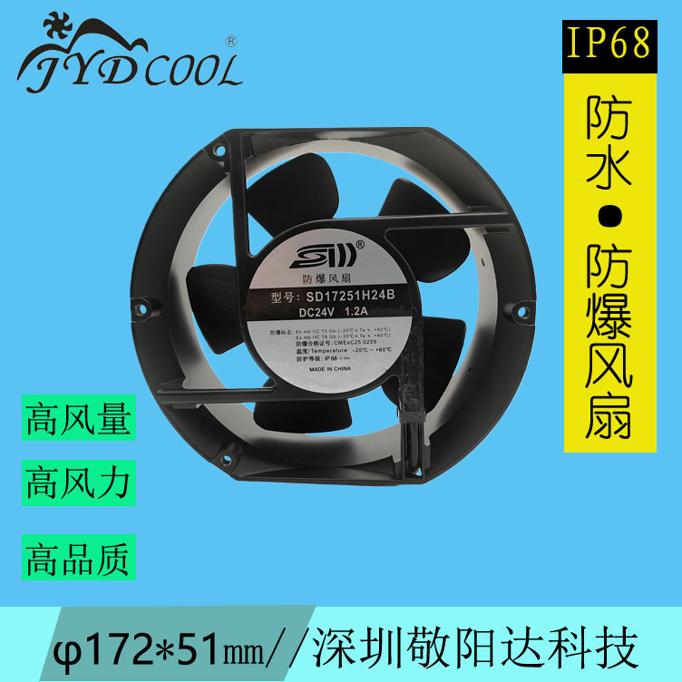 Cooling Fan 24V Low Noise Ip68 Waterproof Explosion-Proof Fan Sd17251H24B Double Ball Bearing 5-Blade Fan Cooling Fan 24V Low Noise Ip68 Waterproof Explosion-Proof Fan Sd17251H24B Double Ball Bearing 5-Blade Fan