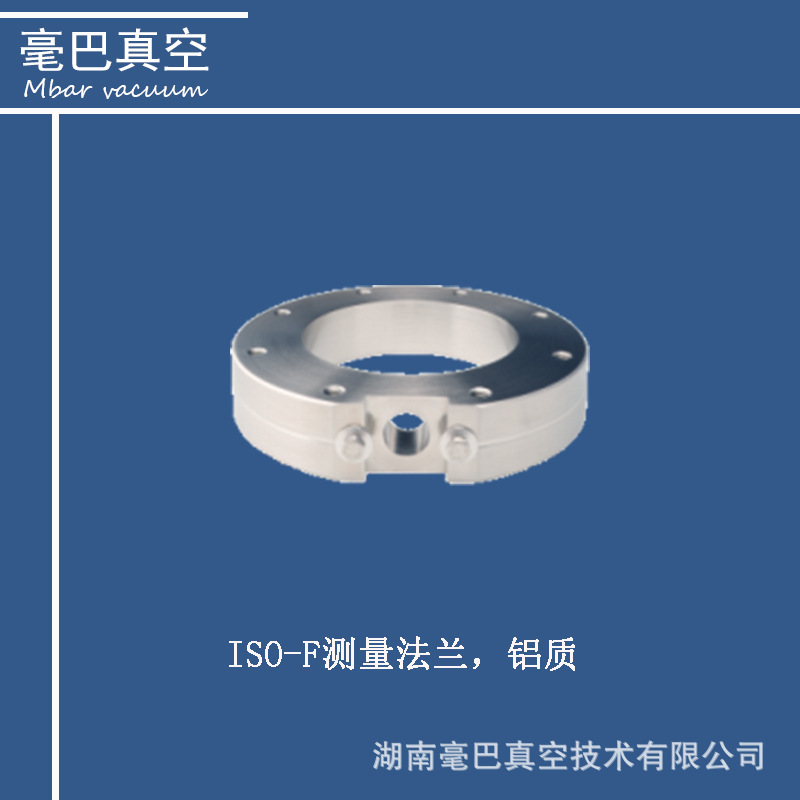 INFICON ISO-F 优质接头 测量法兰 铝质 大直径接头