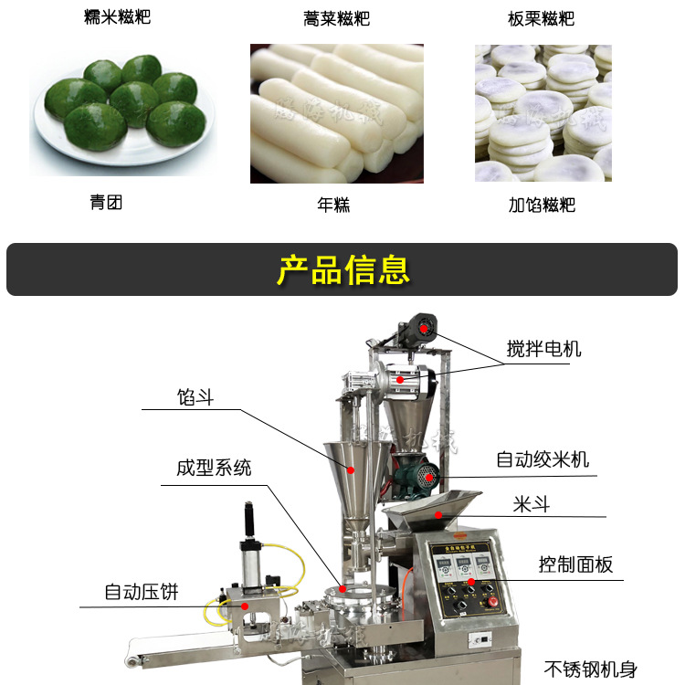 糍粑机详情_02.jpg