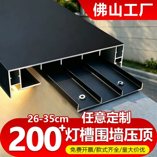 别墅围墙铝合金围墙盖顶女儿墙压顶屋顶防水带底座带灯槽可装灯带