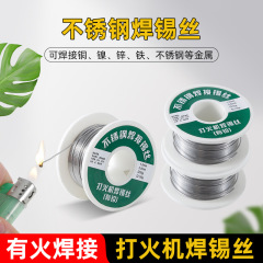 打火机焊锡丝可用高纯度锡线电焊锡丝万能焊锡丝接焊丝接锡线家用