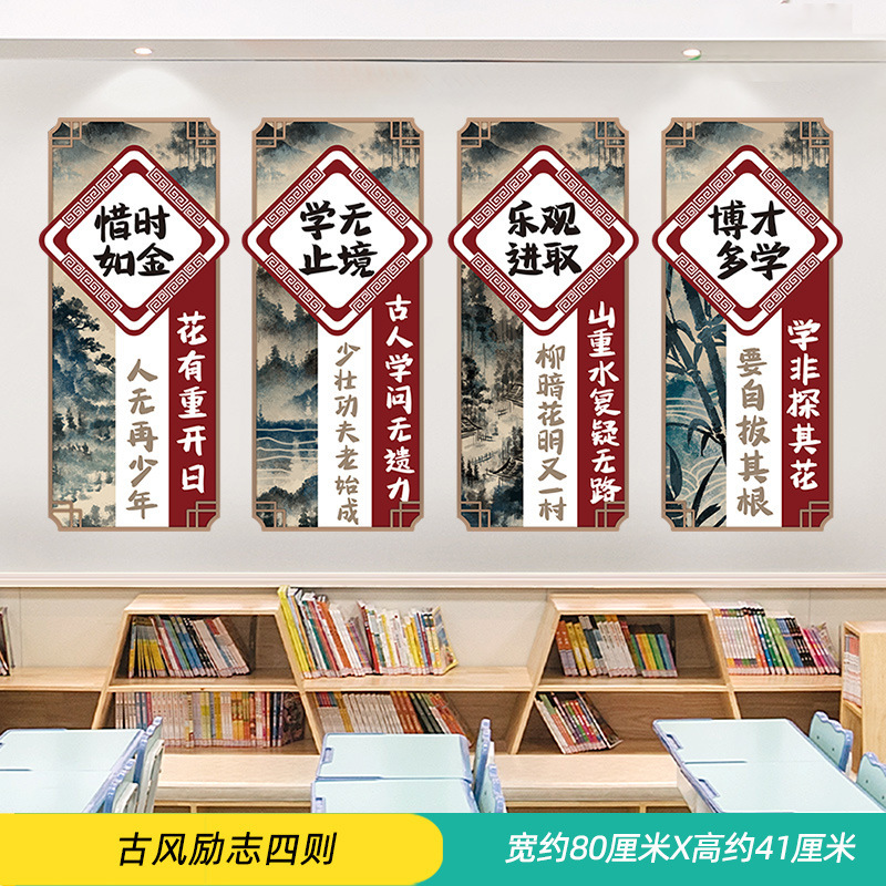 古代スタイルのインスピレーションを与えるスローガンウォールステッカー自己粘着小学校教室装飾クラス文化背景壁レイアウトステッカークリエイティブ|undefined