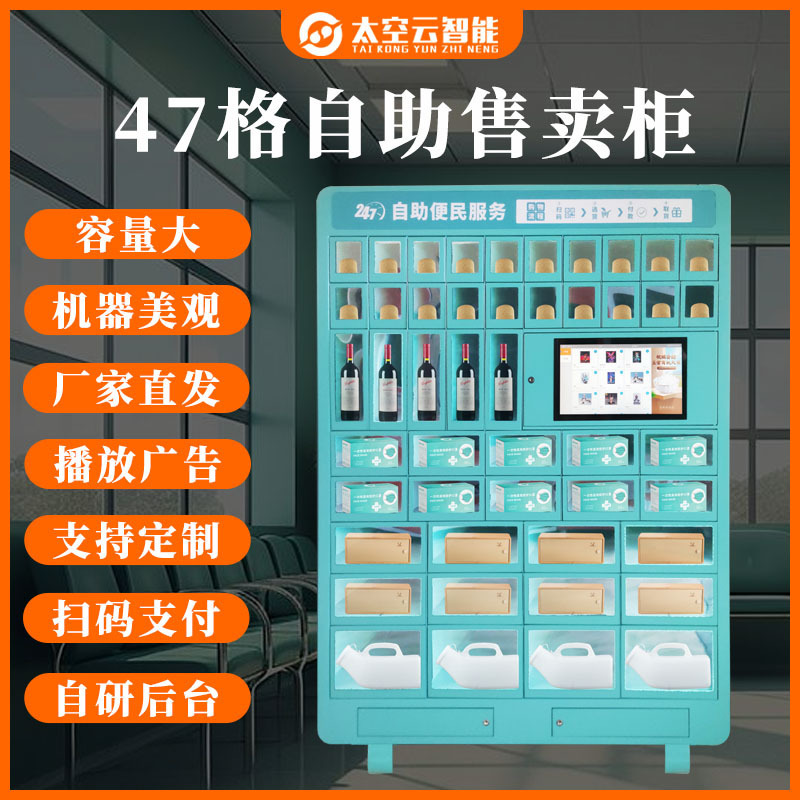 Large Hospital Grid-Type Vending Machine, Consumables Self-Service Vending Machine, Medicine Smart Scanning Code Unmanned Vending Machine Large Hospital Grid-Type Vending Machine, Consumables Self-Service Vending Machine, Medicine Smart Scanning Code Unmanned Vending Machine