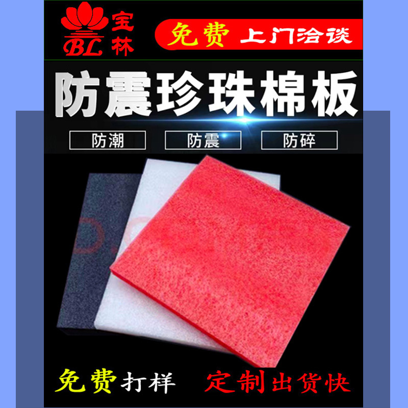 西乡红色珍珠棉10MM 20MM 30MM防静电珍珠棉防护