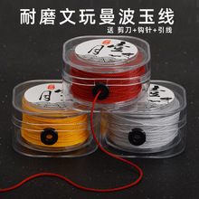 高端文玩线绳耐磨手串绳无弹力曼波线佛珠星月菩提专用编织绳玉线