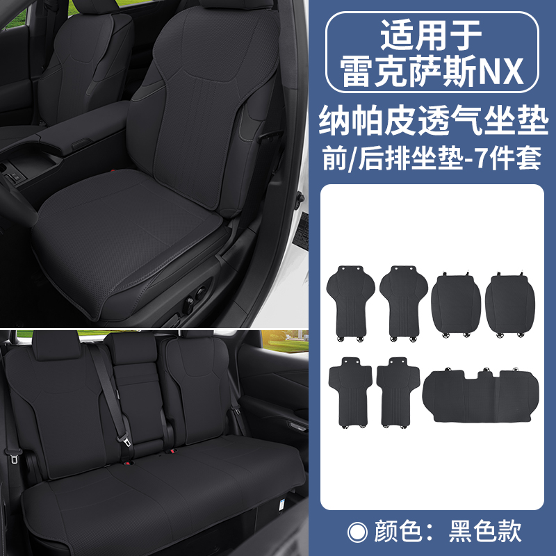 렉서스 NX 풀카 7종세트 [클래식블랙]