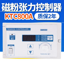 数显磁粉张力控制器K800A调节器全自动磁粉制动器离合器手动其他