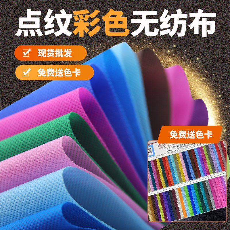 现货全新料PP纺粘彩色无纺布卷材70克80克100克重颜色无纺布定制