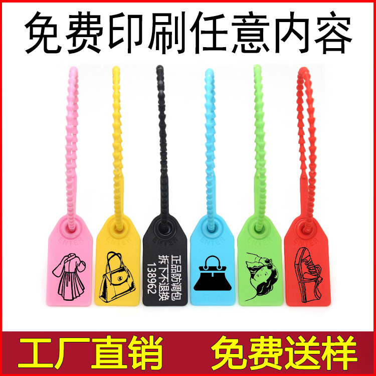 一次性塑料封条封签防盗扣鞋子防伪扣标牌防掉包扣衣服装防调包扣