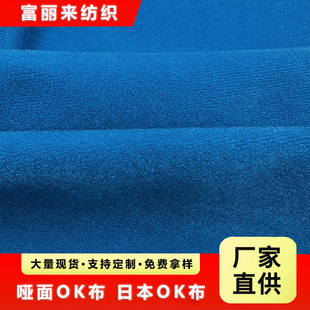 in stock color matte OK cloth stretch pull velvet cloth sports diving material anti-adhesive protector magic nylon velcro